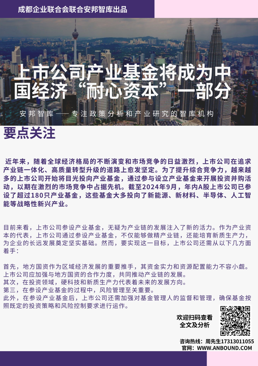 分享｜上市公司产业基金将成为中国经济“耐心资本”一部分