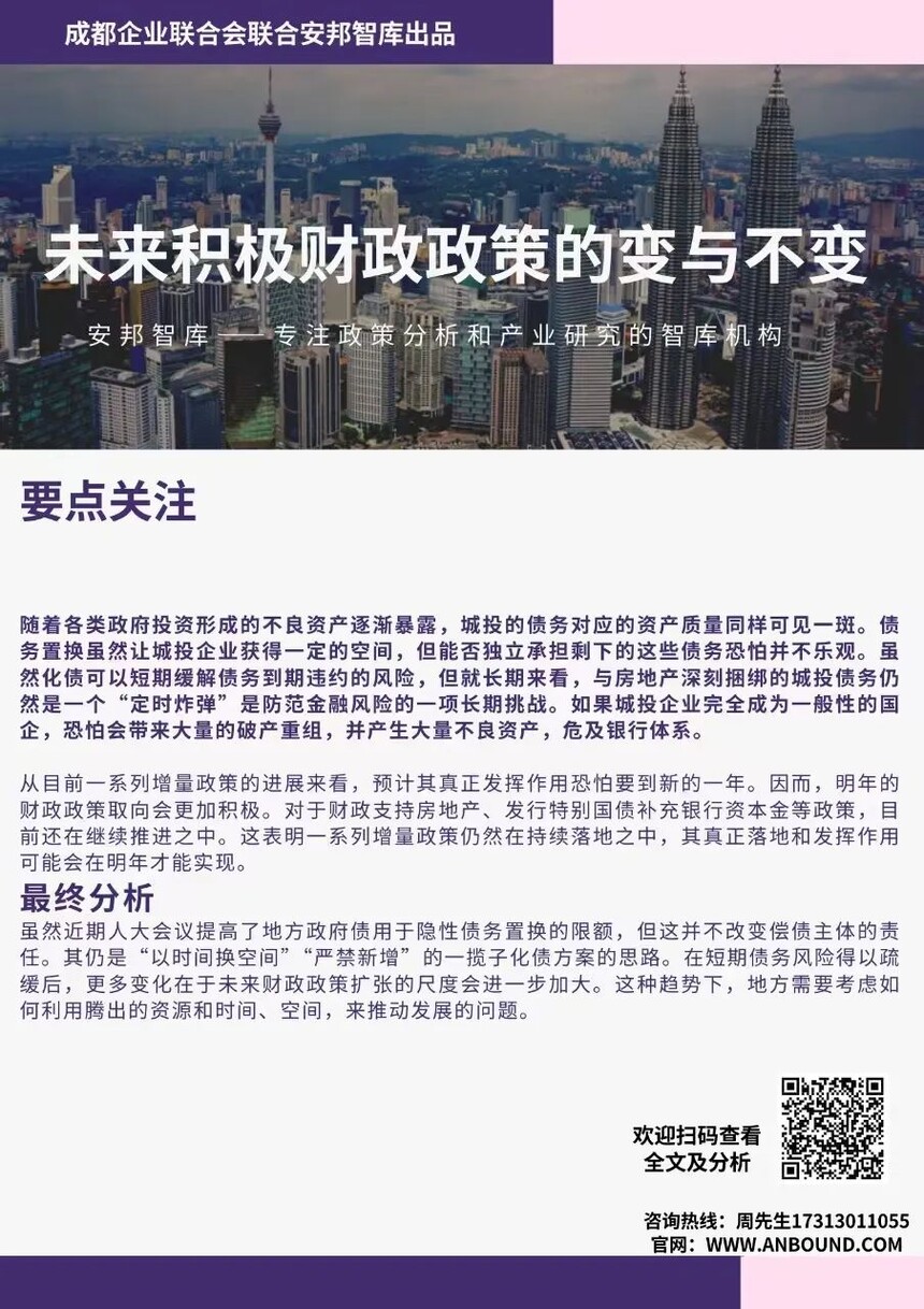 分享｜未来积极财政政策的变与不变