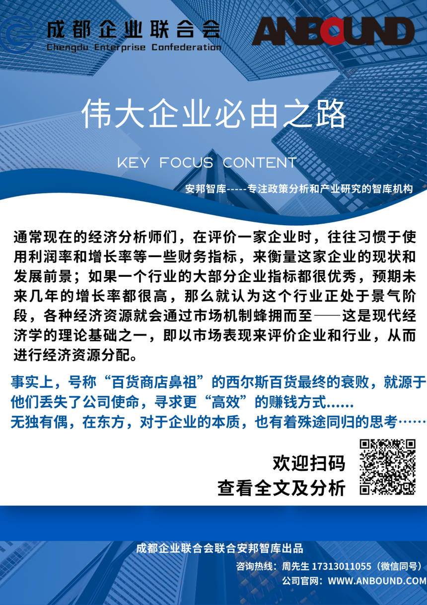干货｜伟大企业必由之路