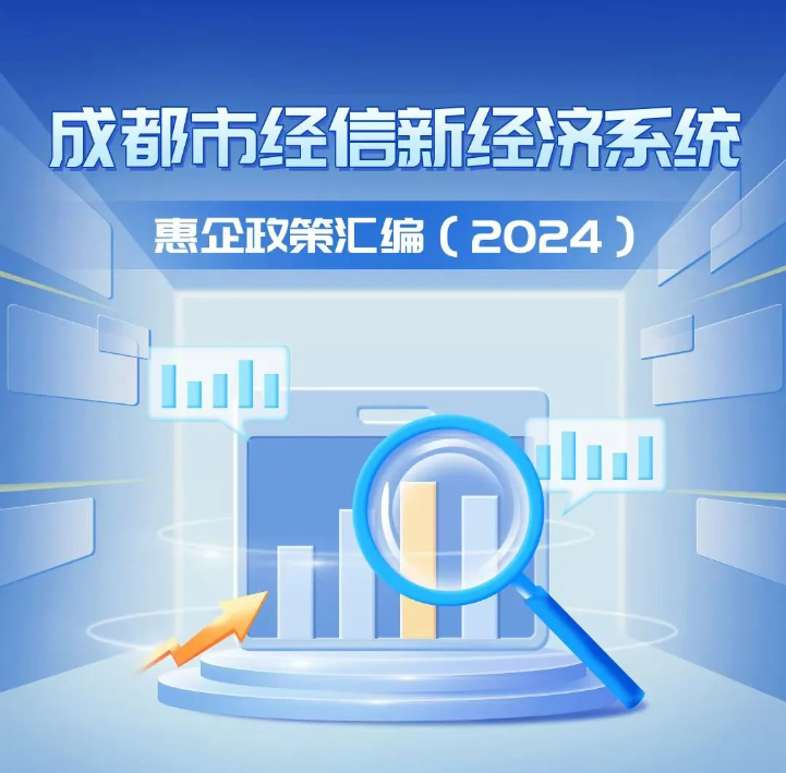 惠企政策汇编丨一揽子惠企政策！