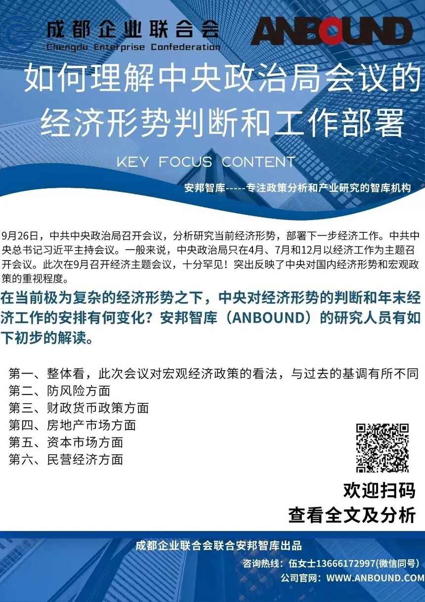干货｜如何理解中央政治局会议的经济形势判断和工作部署