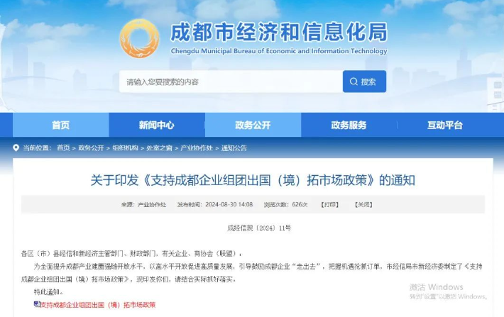 鼓励企业“走出去”，成都最新政策出炉！