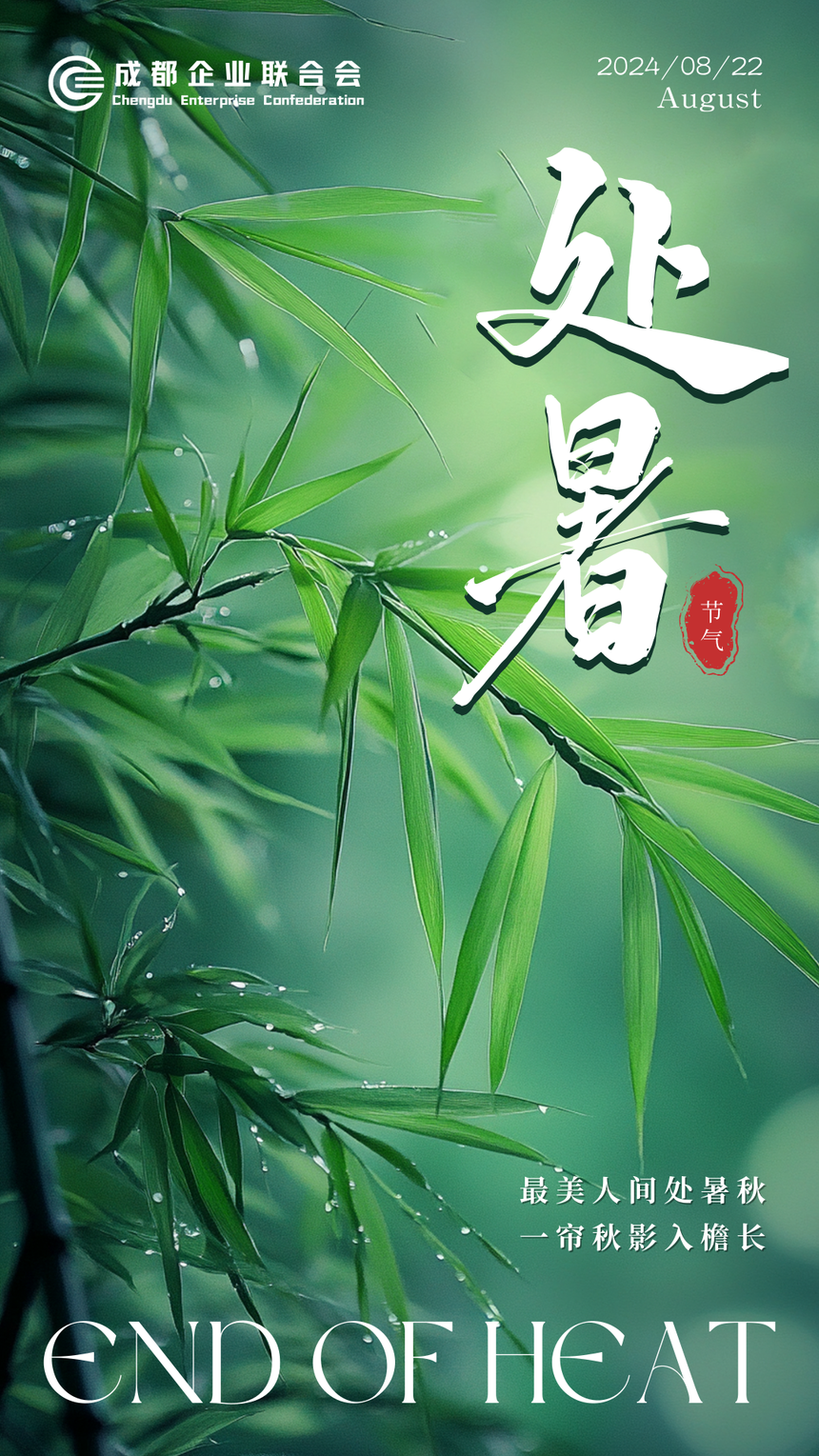 最美人间处暑秋，一帘秋影入檐长