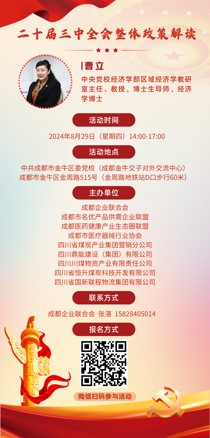 政策解读——报名开启