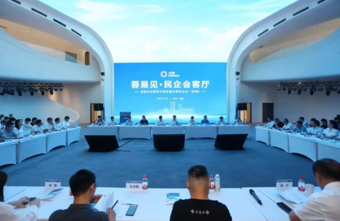 科技金融助力企业“加速跑”！成企联在这场“蓉易见”上为企业发声→
