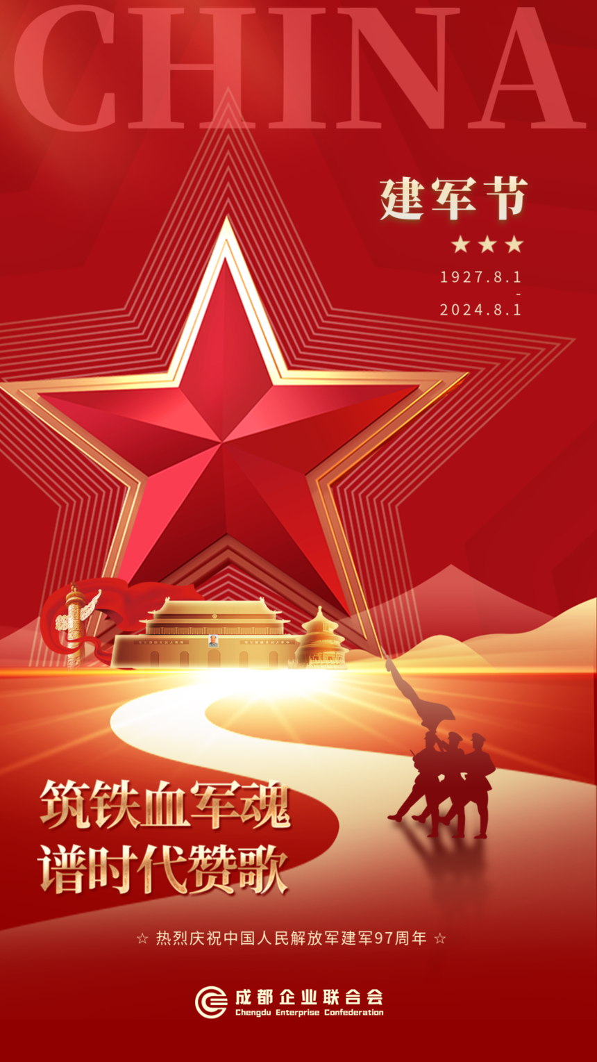筑铁血军魂 谱时代赞歌