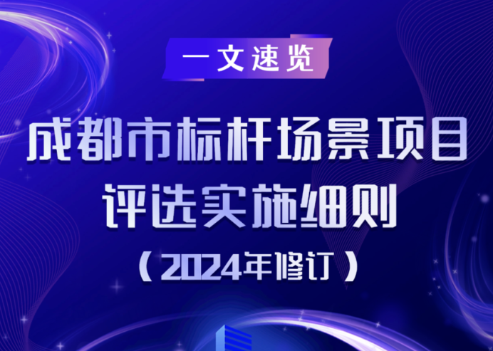 最高100万元！支持标杆场景项目建设→