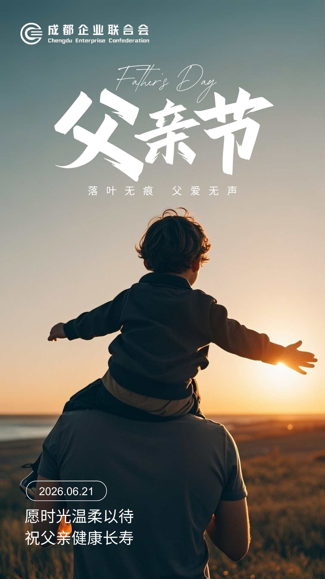 祝父亲健康长寿