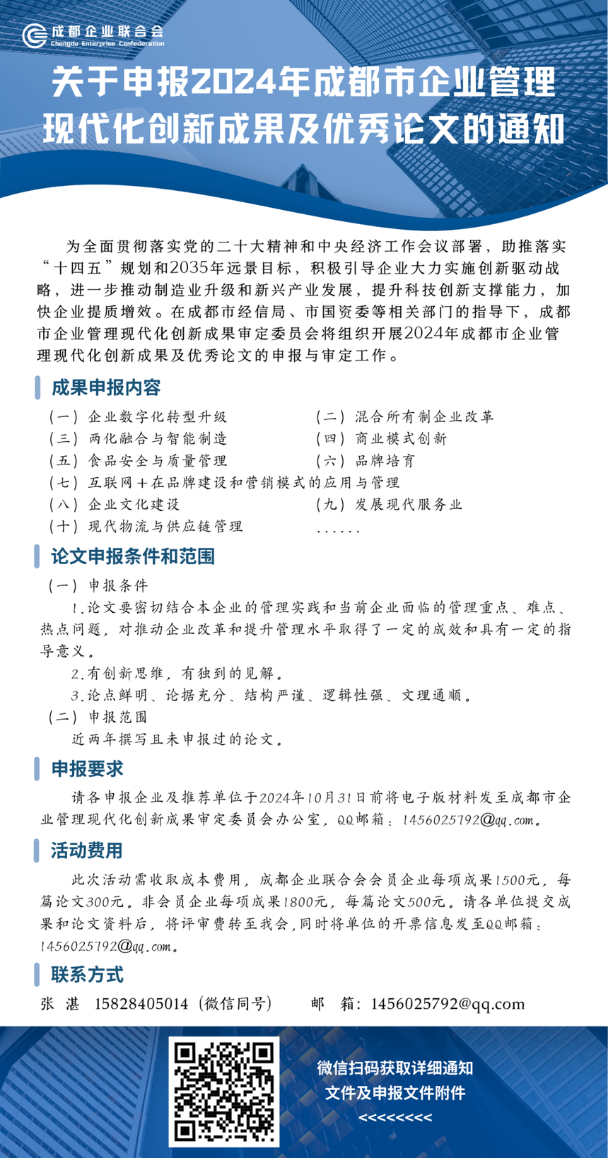 2024年度成都市企业管理现代化创新成果及优秀论文申报启动