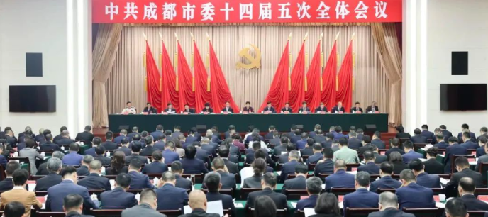 中国共产党成都市第十四届委员会第五次全体会议决议