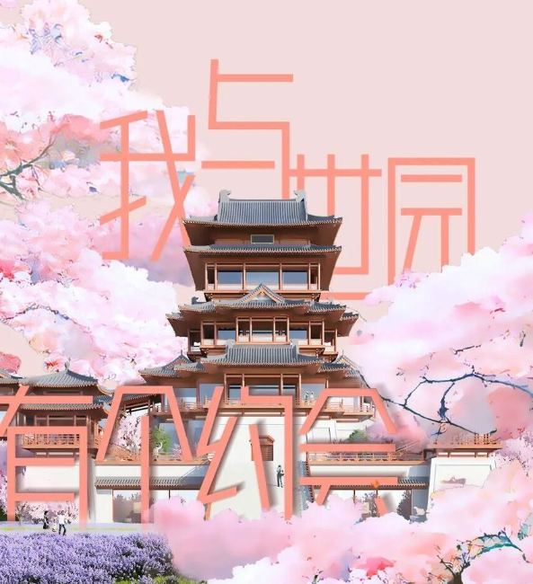 2024成都世园会怎么逛？超全攻略→