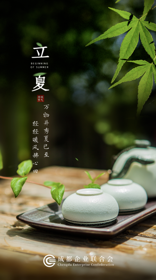 万物并秀夏已至