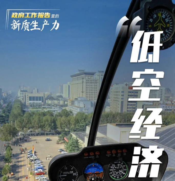 看！《政府工作报告》里的新质生产力