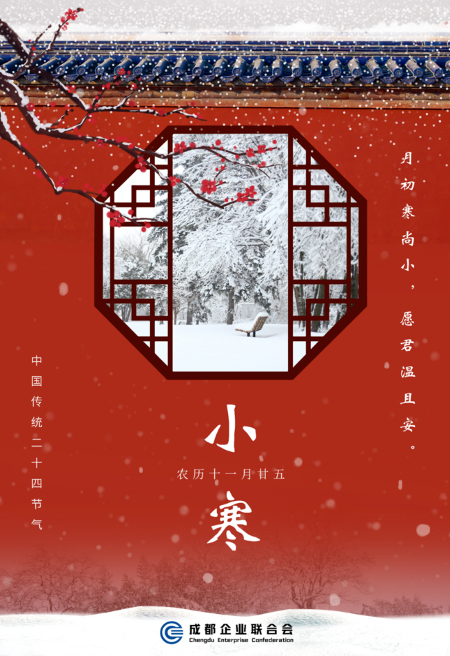月初寒尚小 愿君温且安