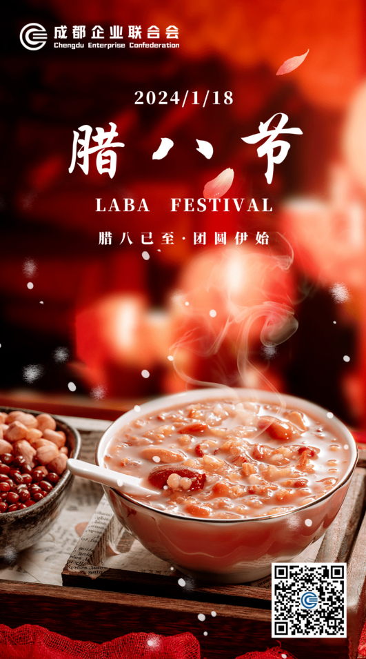 腊八已至 团圆伊始