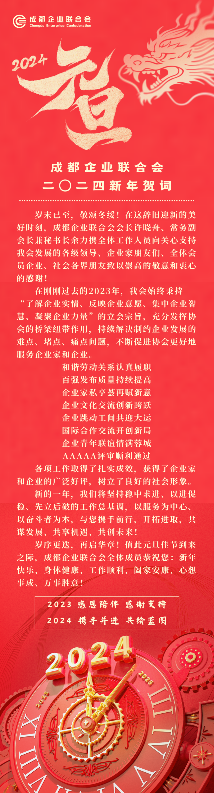 2024新年贺词
