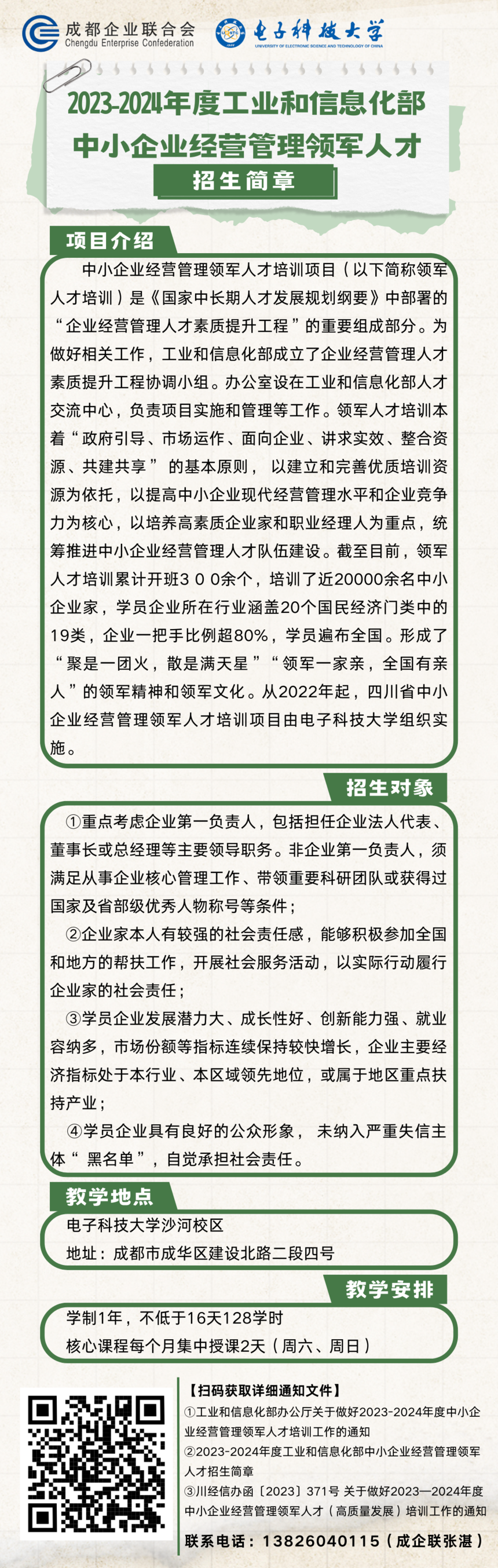 中小企业经营管理领军人才，招生啦！