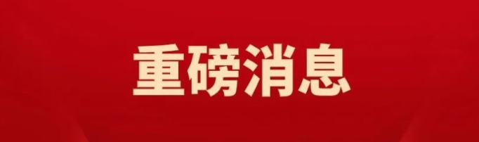 重磅！八部委联合发布支持民营经济25条，信息量巨大！