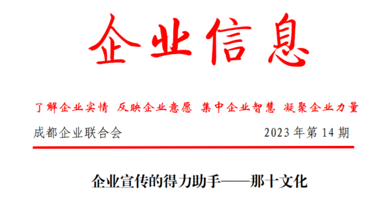 企业宣传的得力助手——那十文化
