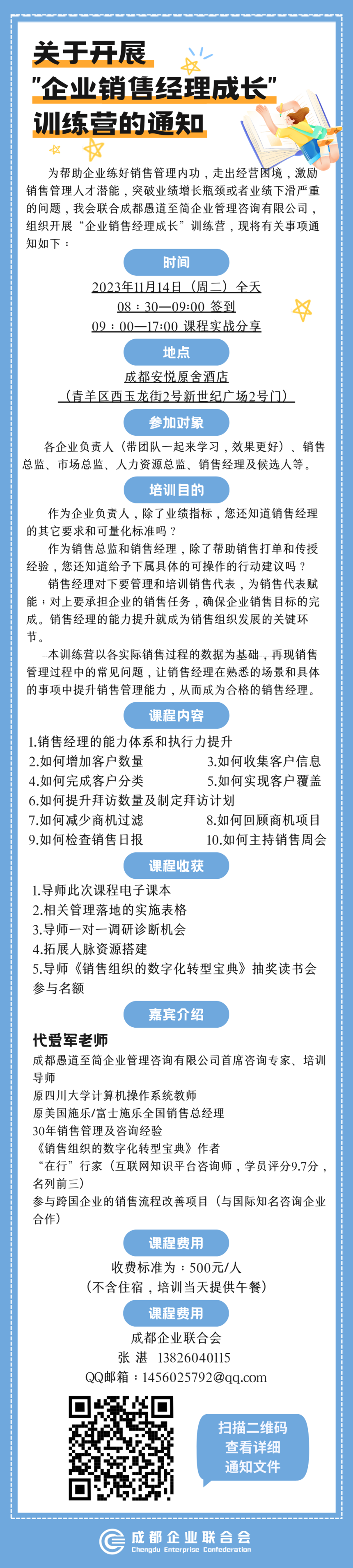 企业销售经理成长训练营开课啦