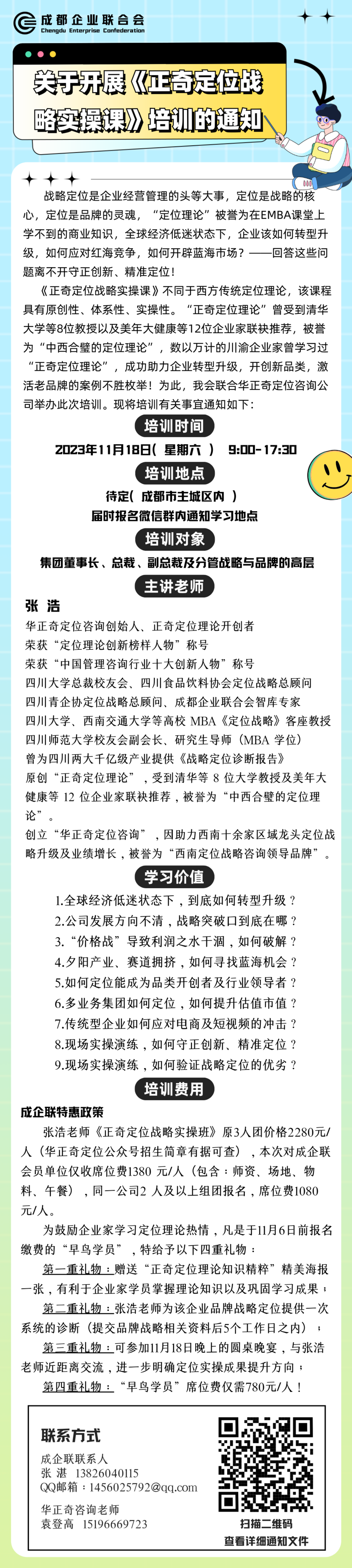 定位战略实操课开班啦！