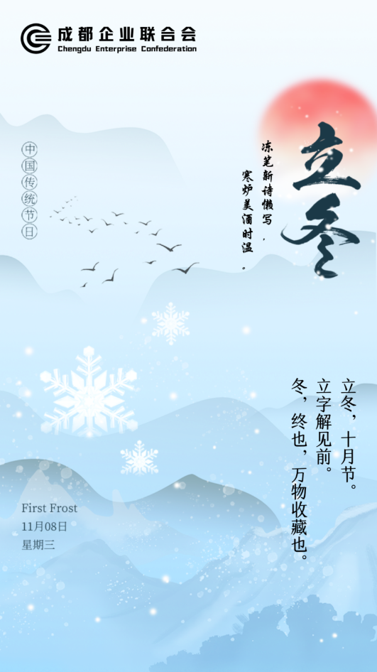 冬，万物收藏也