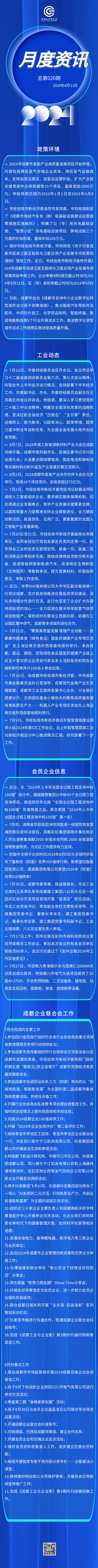 月度资讯第20期2024-7.png
