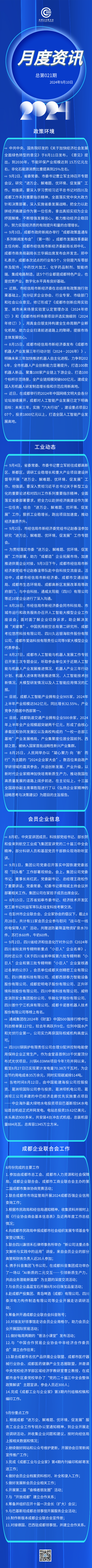 月度资讯第21期2024-8.png