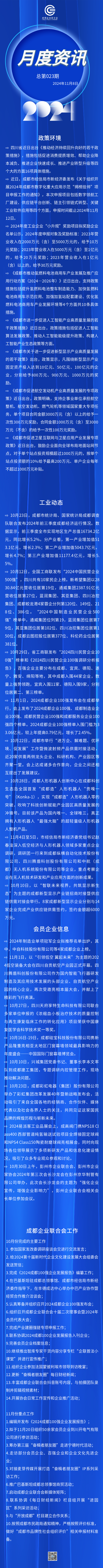 月度资讯第23期2024-10.png