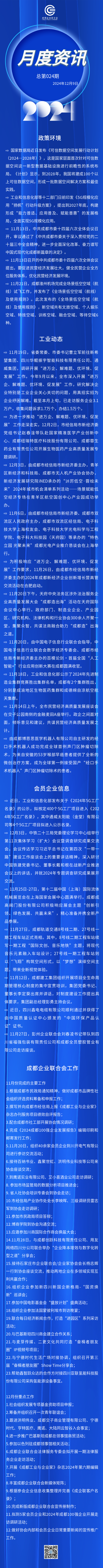 月度资讯第24期2024-11.png