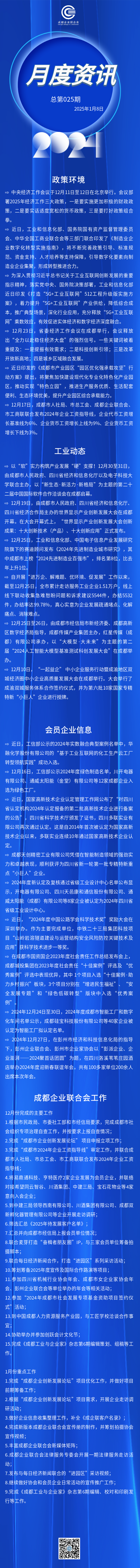 月度资讯第25期2024-12.png