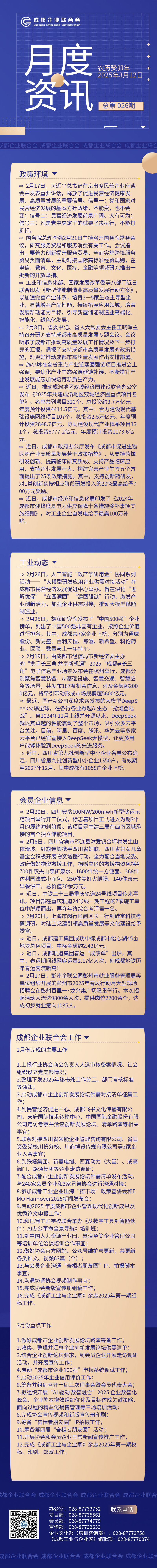 月度资讯第26期2025-2.png