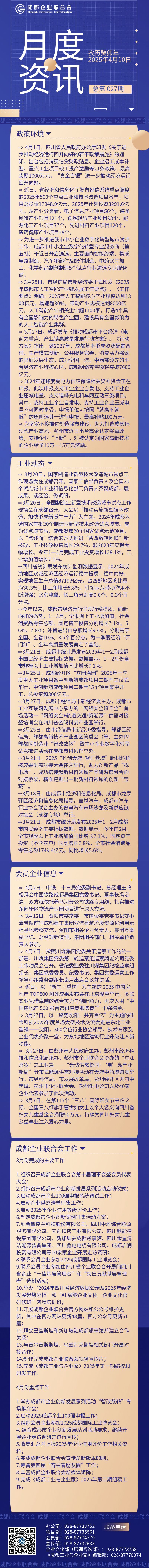 月度资讯第27期2025-3.jpg
