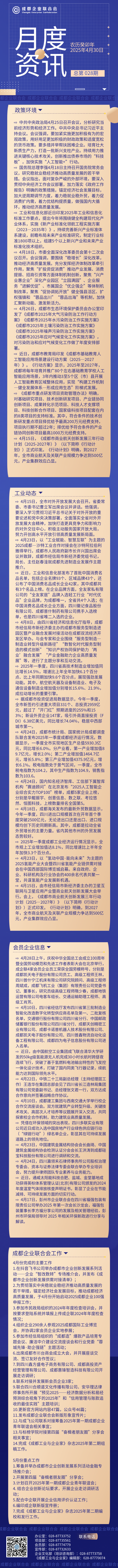 月度资讯第28期2025-4.png
