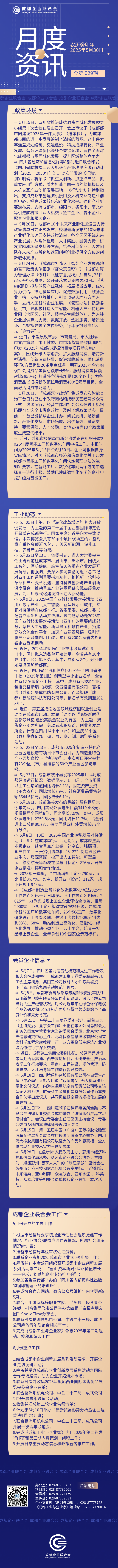 月度资讯第29期2025-5.png