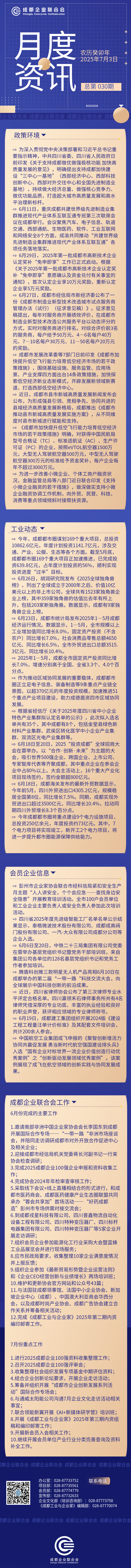 月度资讯第30期2025-6.png