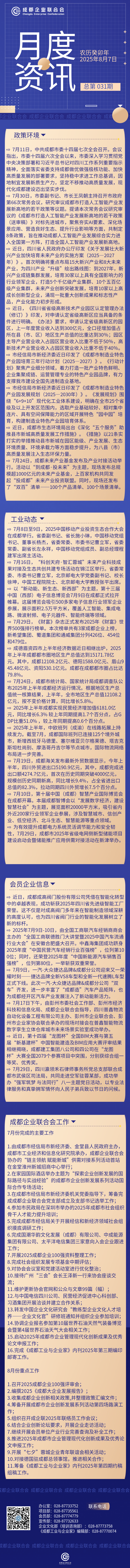月度资讯第31期2025-7.png