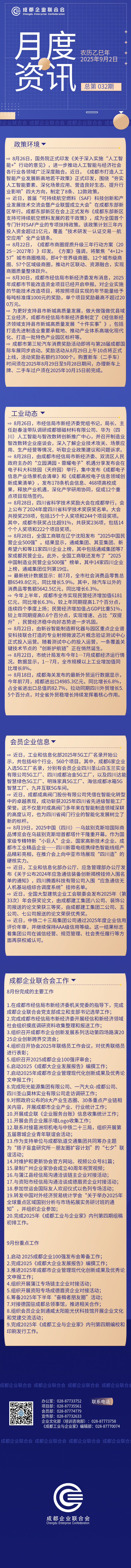 月度资讯第32期2025-8.png