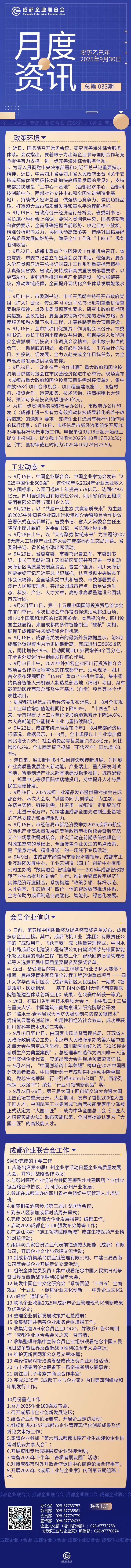 月度资讯第33期2025-9.jpg