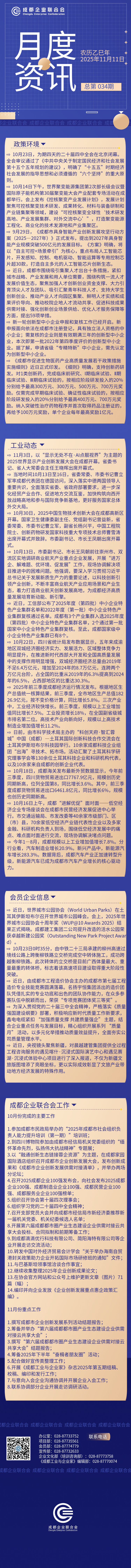 月度资讯第34期2025-10.png