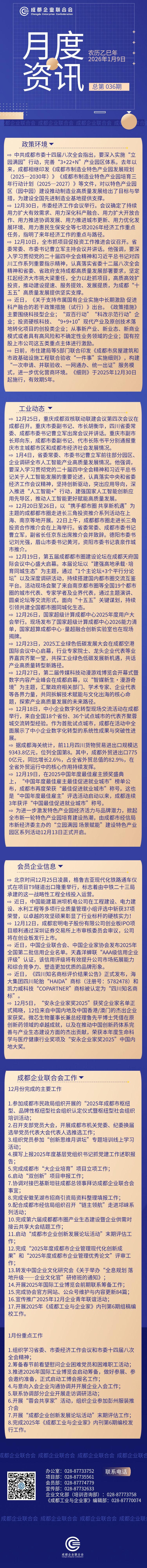 月度资讯第36期2025-12.jpg