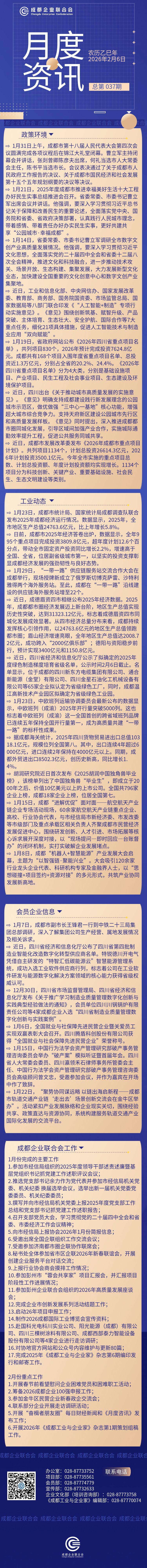 月度资讯第37期2026-1.jpg
