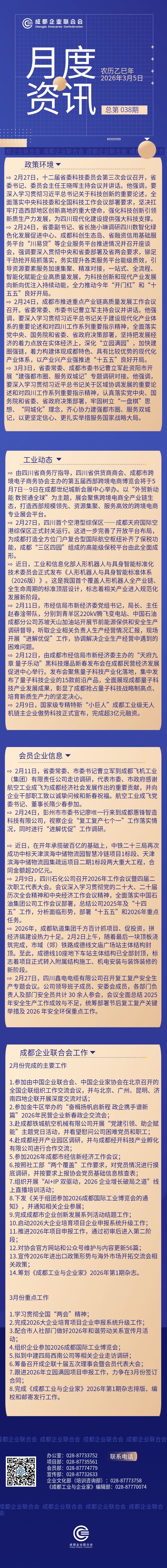月度资讯第38期2026-2.jpg