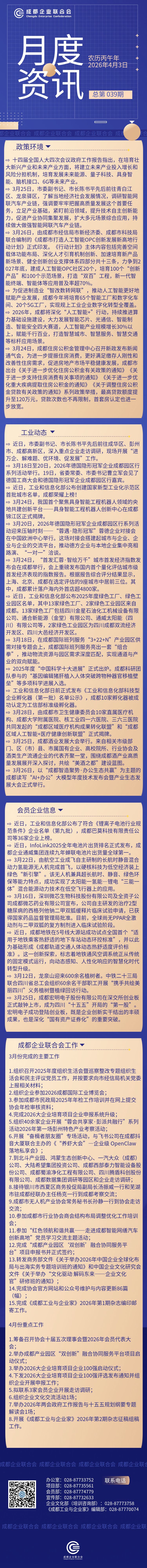 月度资讯第39期2026-3.jpg