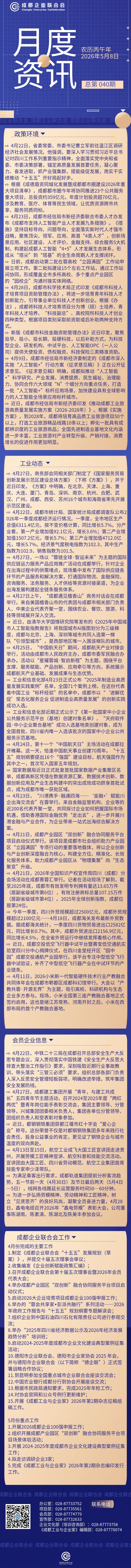 月度资讯第40期2026-4.jpg