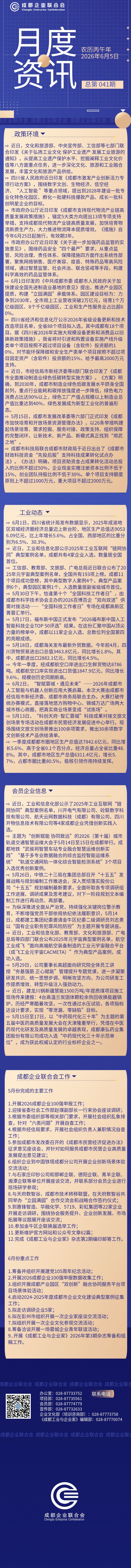 月度资讯第41期2026-5.jpg