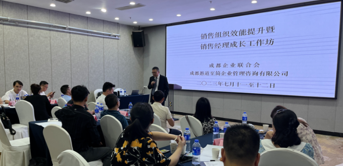 “销售组织效能提升及销售经理成长”训练营举办成功