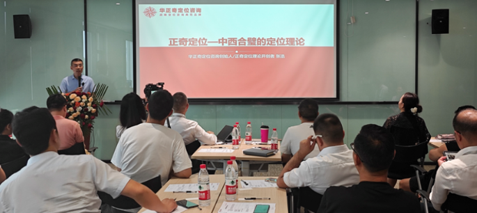 “正奇定位”专题学习分享会成功举办