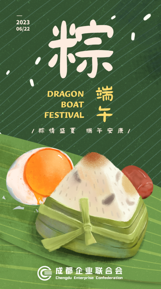粽情盛夏，端午安康