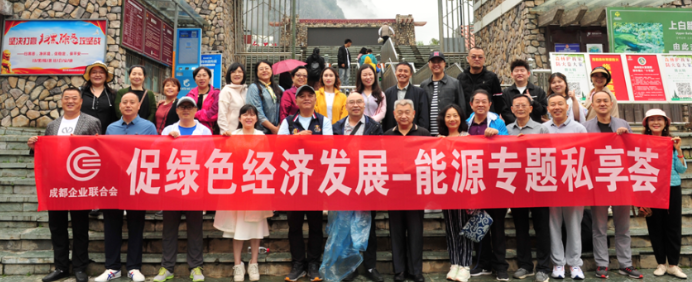 “促绿色经济发展能源专题私享荟” 在茂县成功举办